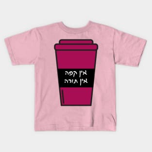 No Coffee - No Torah! Funny Jewish Coffee Gift Kids T-Shirt